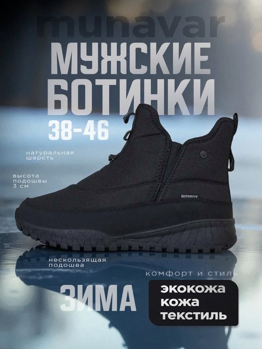 Ботинки зимние мужские