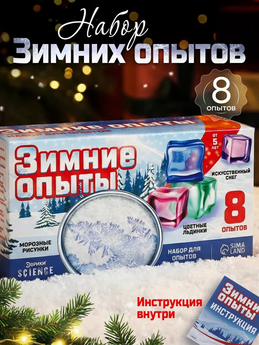 Набор для научных опытов