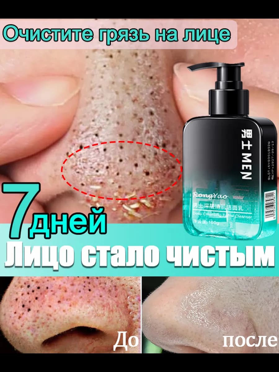 Умывалка для лица мужская ,контроль жирности,увлажняет