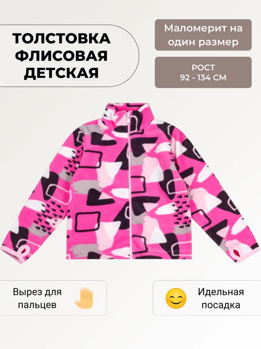 Толстовка флисовая детская