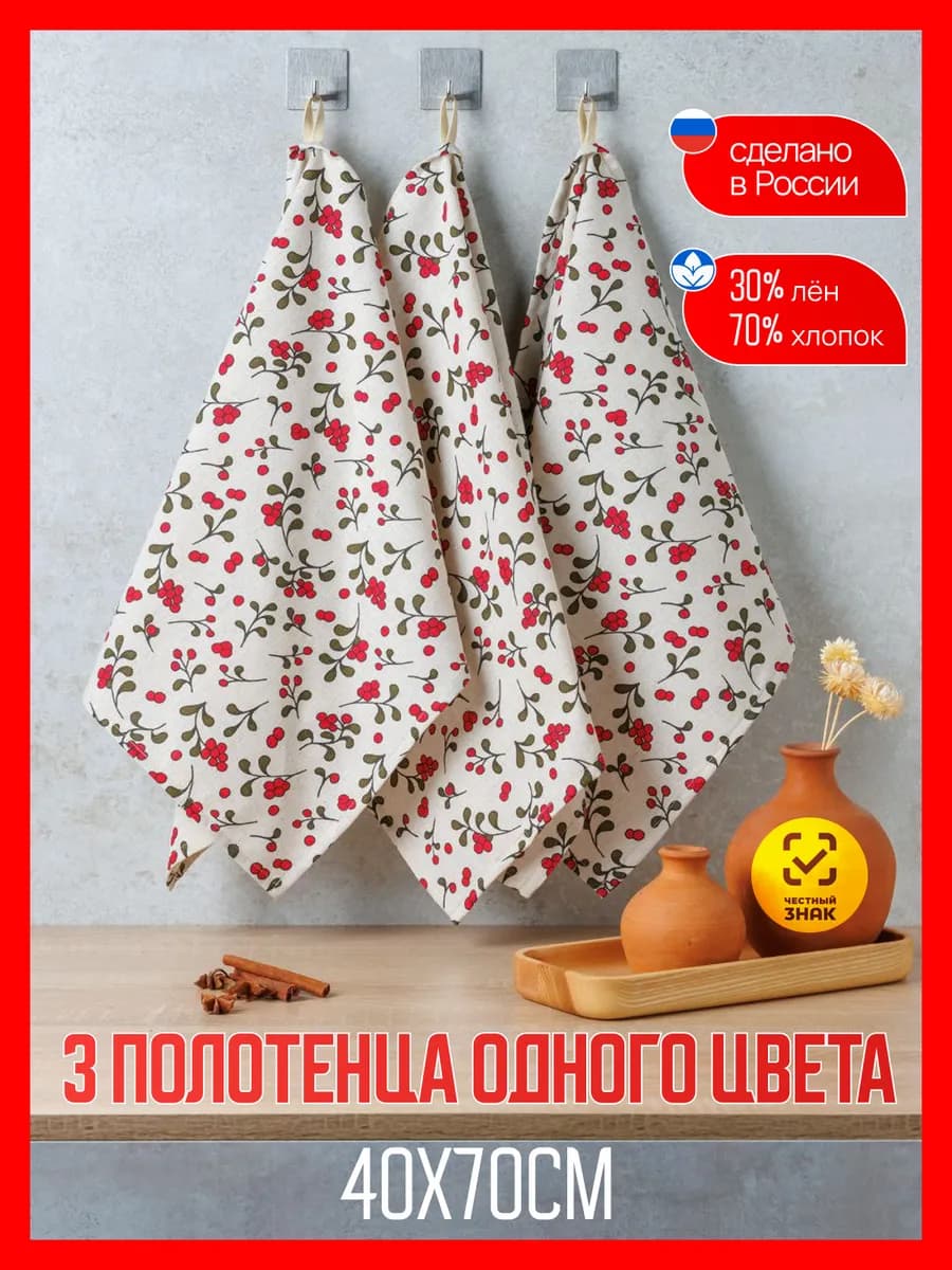 Кухонные полотенца льняные набор 3 шт 40*70 см