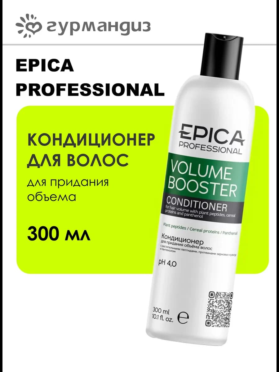 Кондиционер для придания объема волос 300 мл