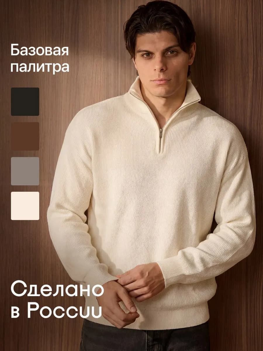 Свитер оверсайз с воротником на молнии полузамок теплый