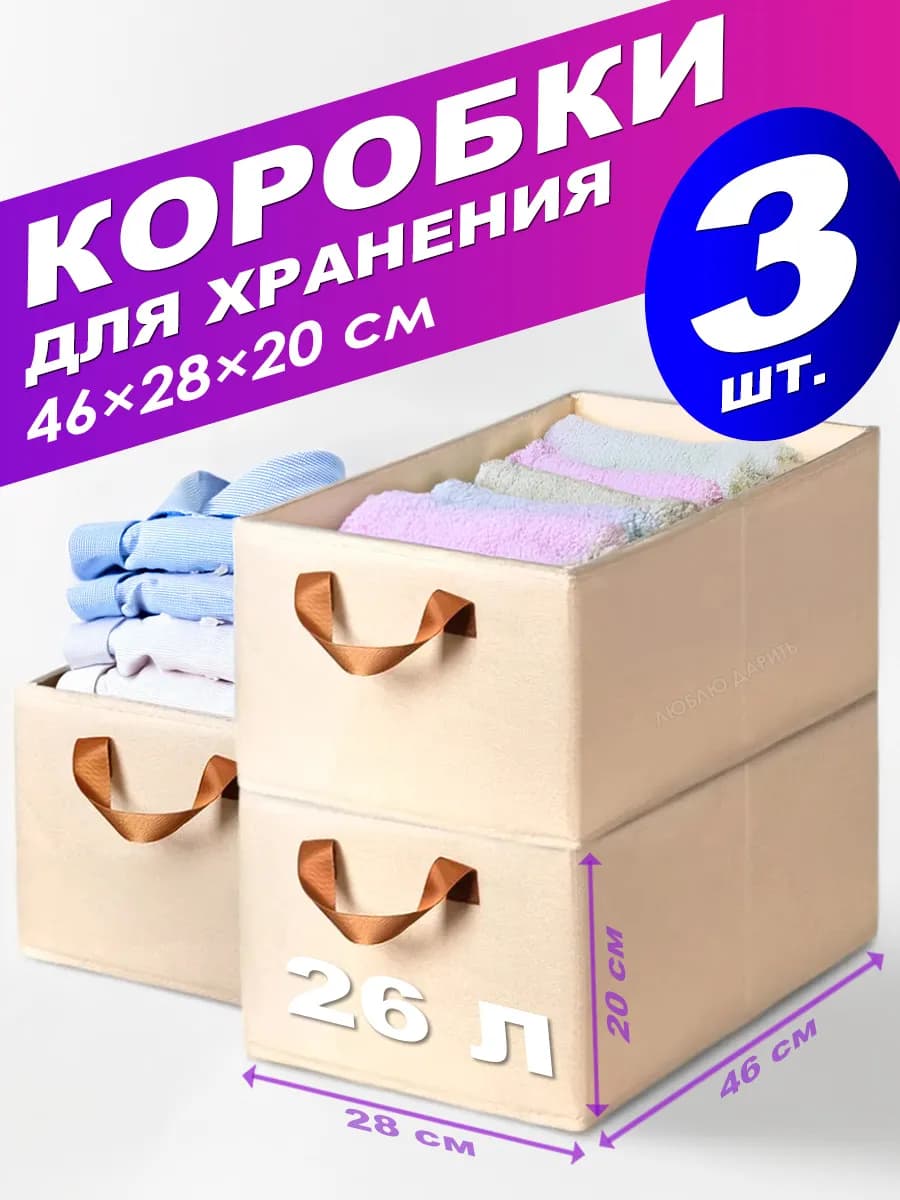 Органайзеры для хранения вещей с каркасом