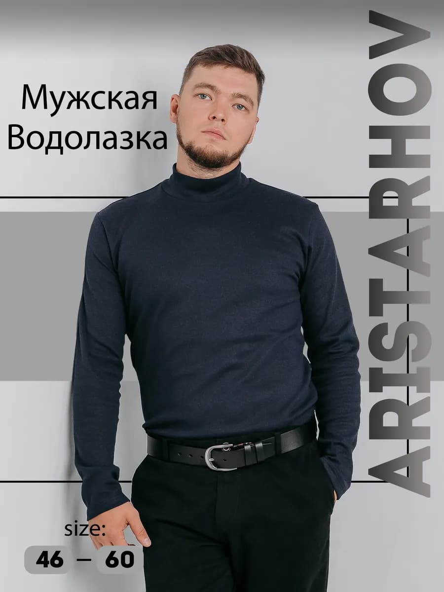 Водолазка теплая