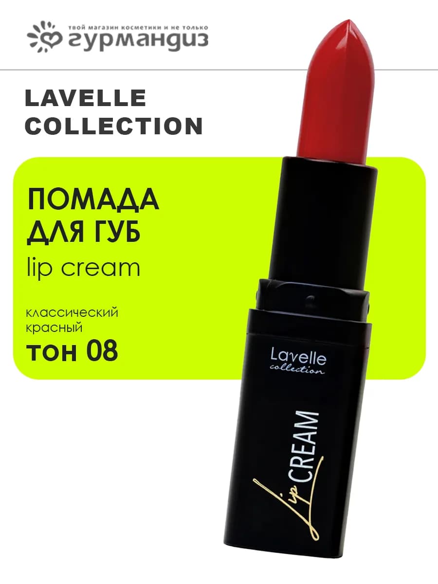 Помада для губ Lip Cream 3.8 г 08 классический красный