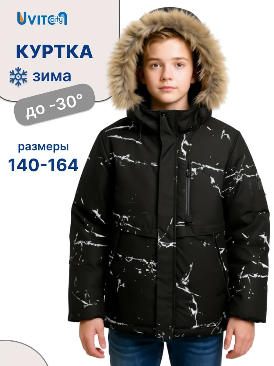 Куртка зимняя для мальчика пуховик