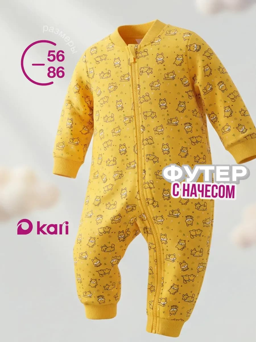 Комбинезон для новорожденных с начесом