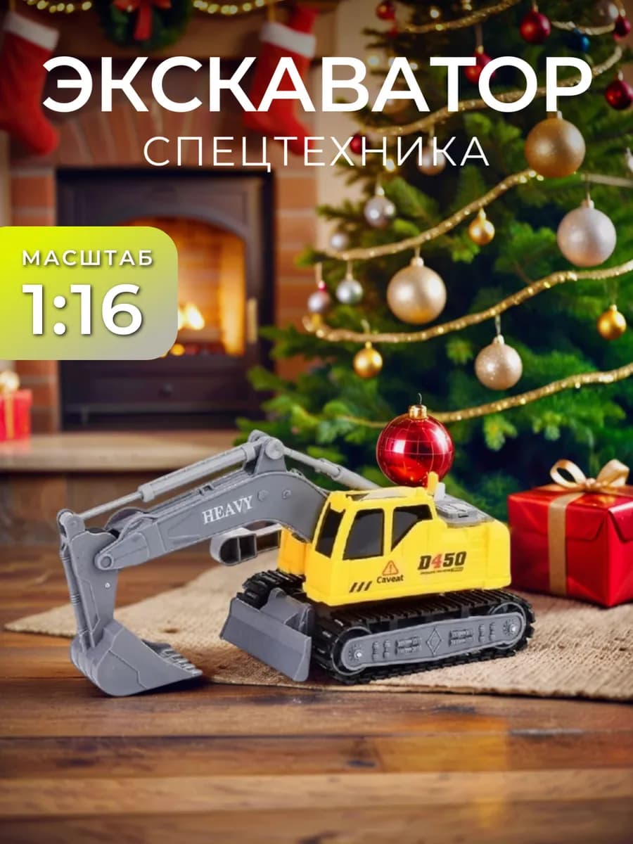 Экскаватор машинка игрушка для мальчика