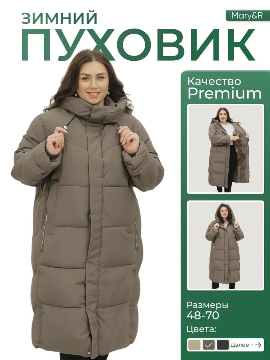 Пуховик куртка зимняя длинная с капюшоном