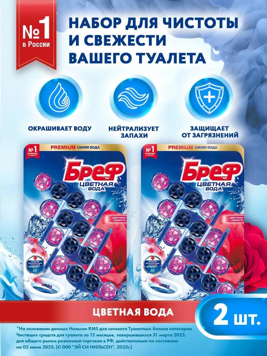 Туалетный блок Цветочная свежесть 4х50г, 2 шт, шарики