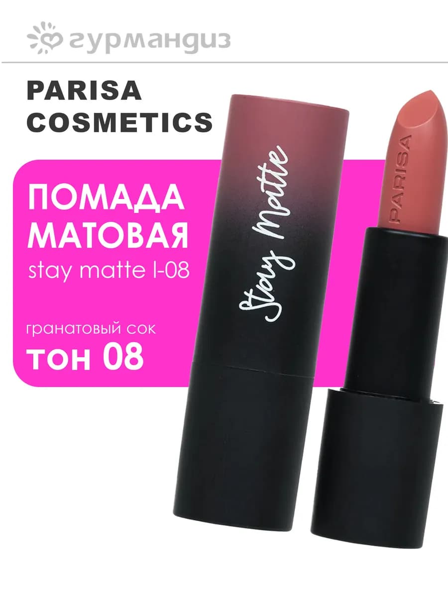 Помада матовая Stay Matte L-08 4 г 08 Гранатовый сок