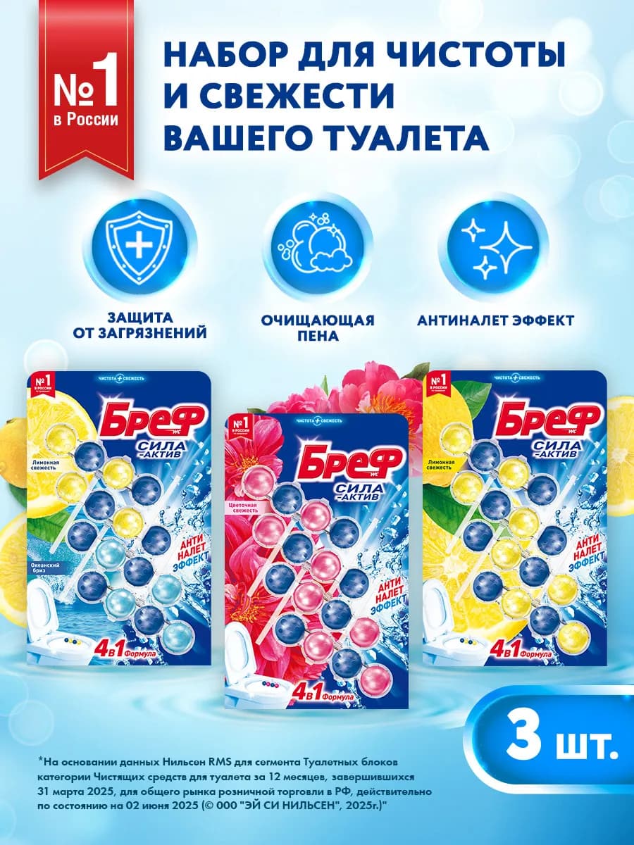 Туалетный блок Сила-Актив 4х50г, 3 шт, шарики для унитаза