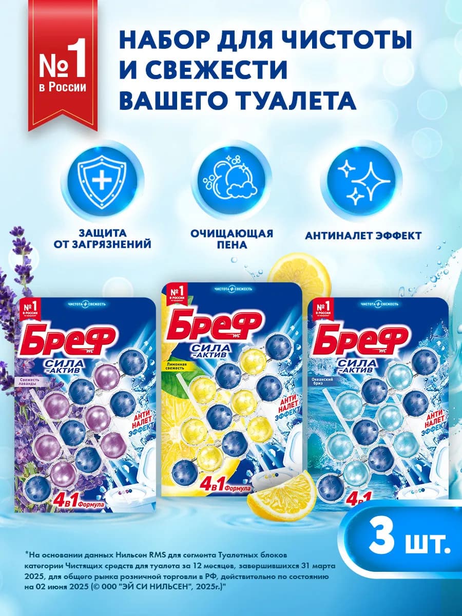 Туалетный блок Сила-Актив 3х50г, 3 шт, шарики для унитаза