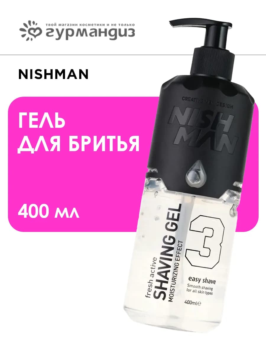 Гель для бритья Shaving Gel 400 мл 03