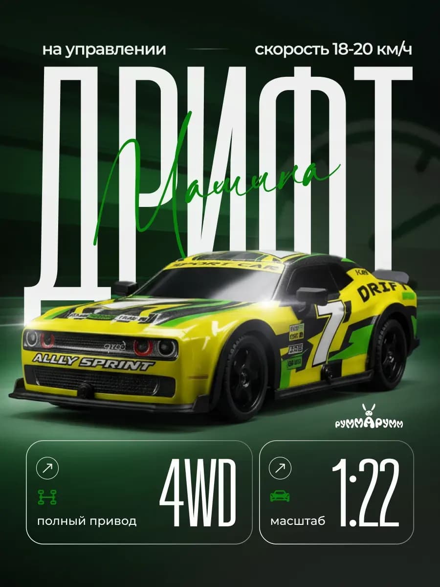 Радиоуправляемая машинка для дрифта Chevrolet Camaro