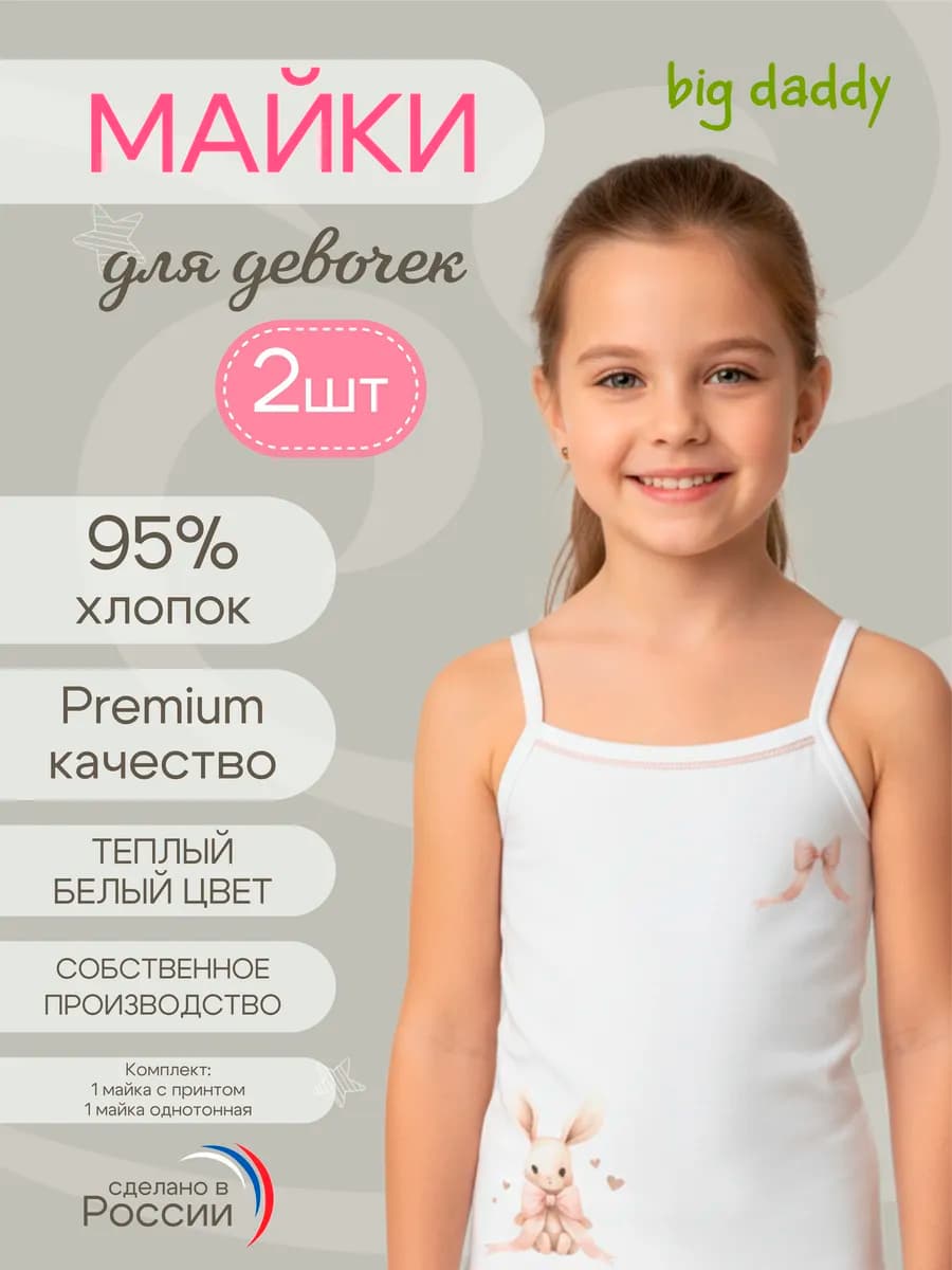 Майки детские бельевые набор 2 шт хлопок - фото 1