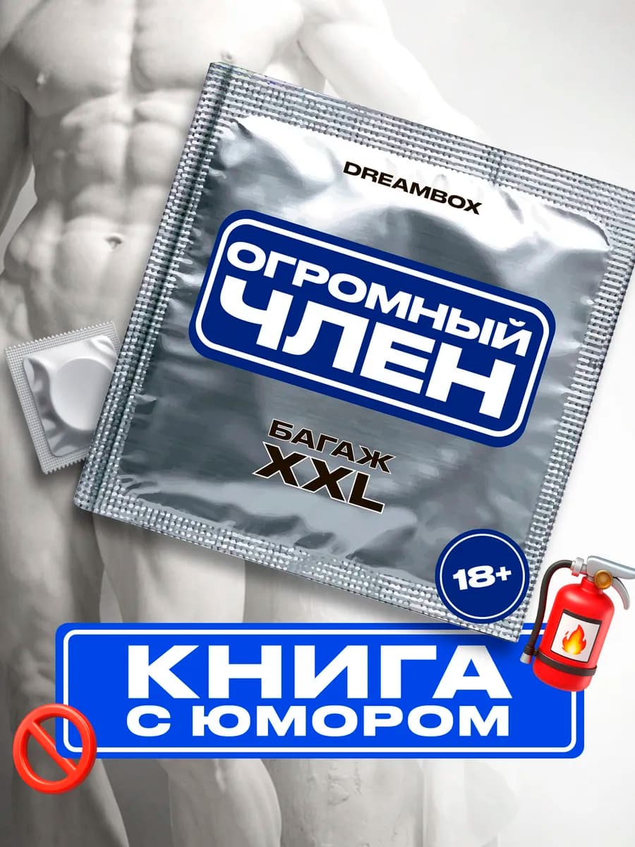 Книга прикол подарок мужчине на день рождения