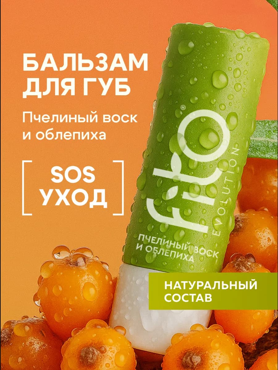Облепиховый бальзам для губ сос-восстановление и питание