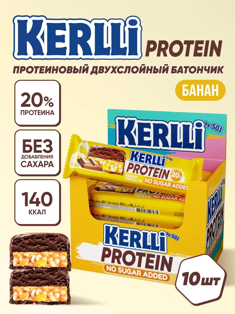 Протеиновые батончики KERLLI с бананом без сахара 10 шт