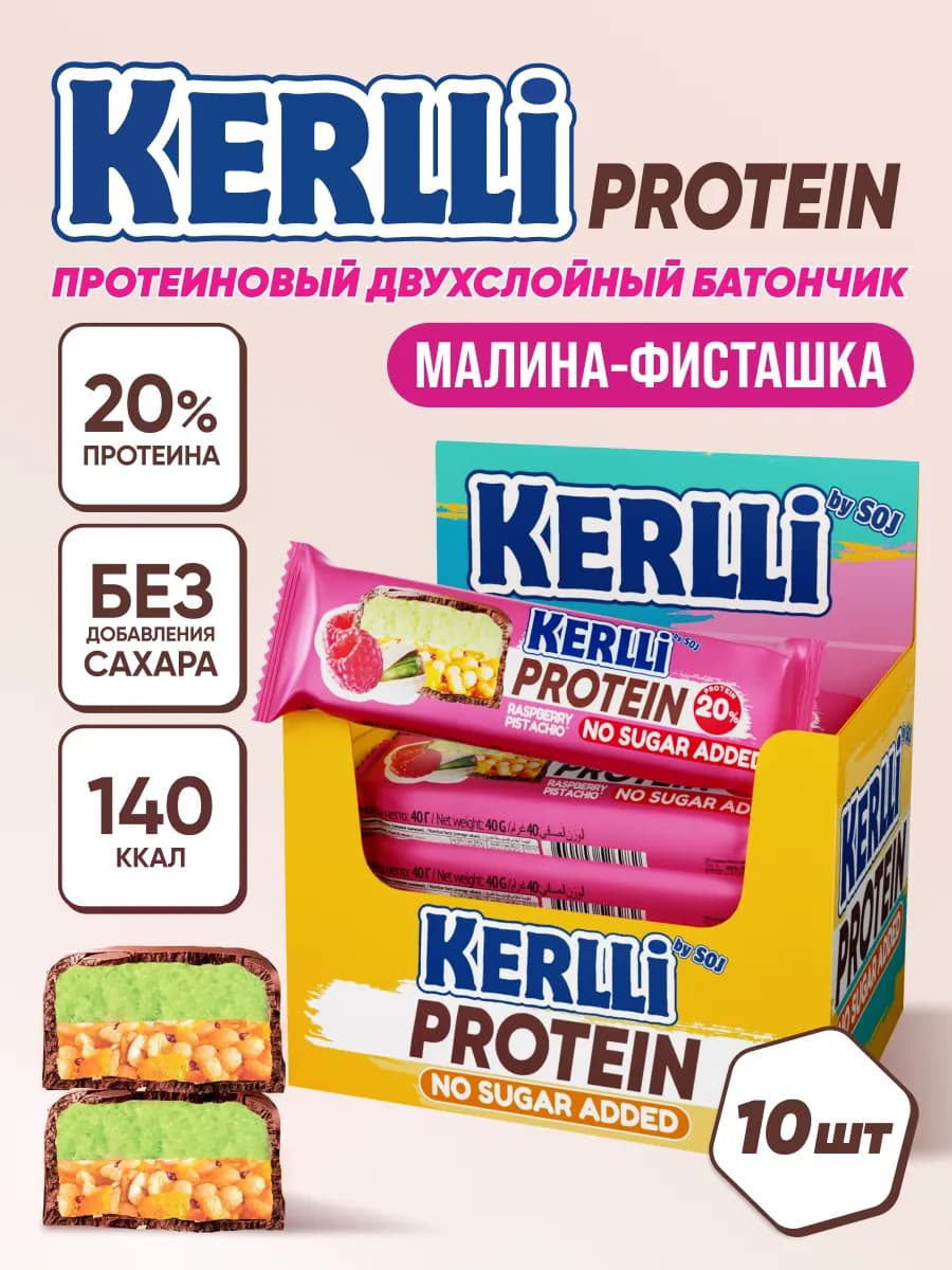 Протеиновые батончики KERLLI с малиной и фисташкой 10 шт