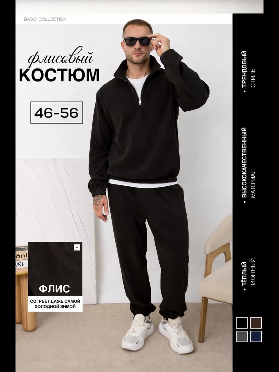 Флисовый спортивный теплый костюм — подарок на 23 февраля