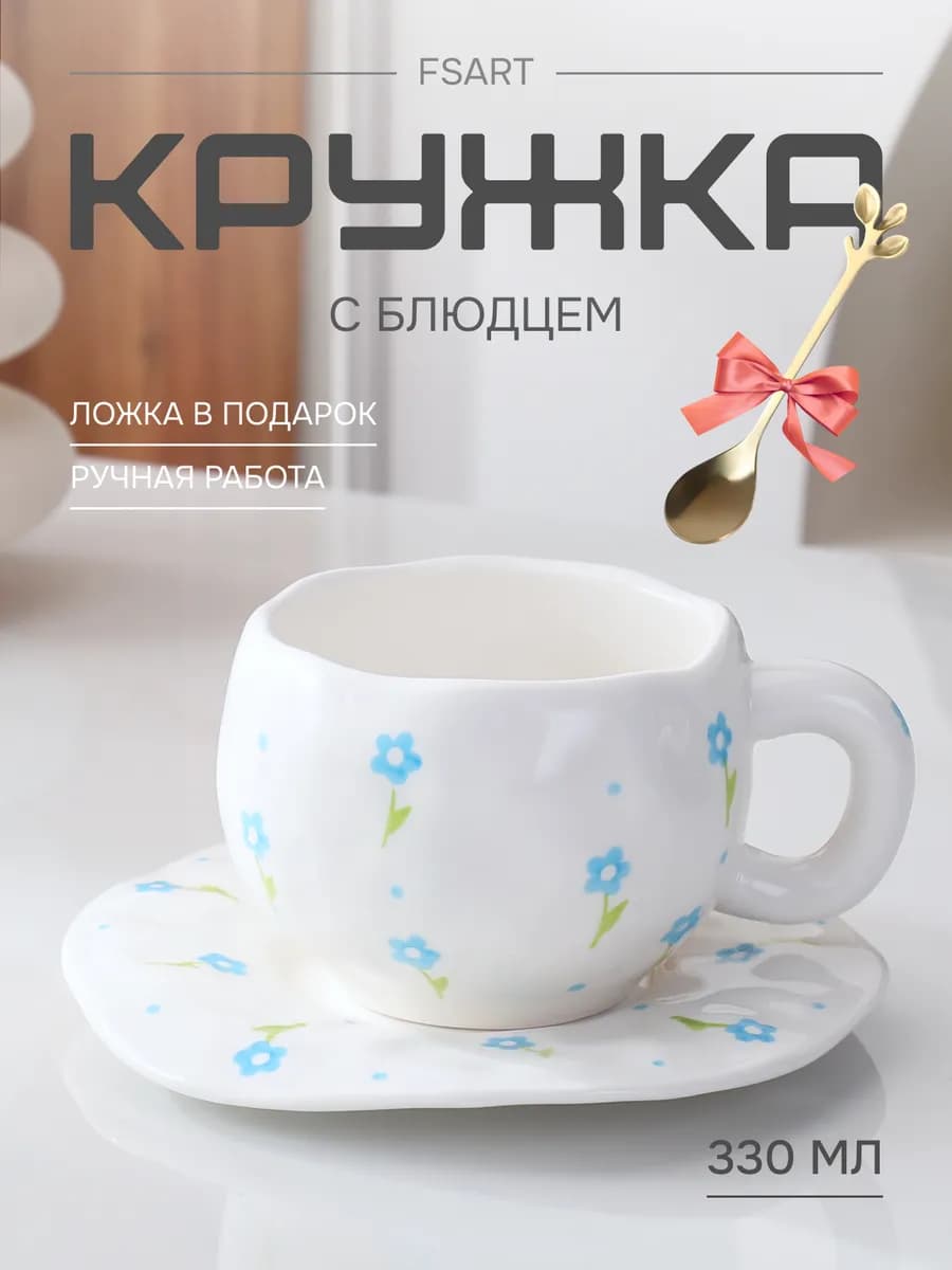 Чайная пара подарочная кружка с блюдцем