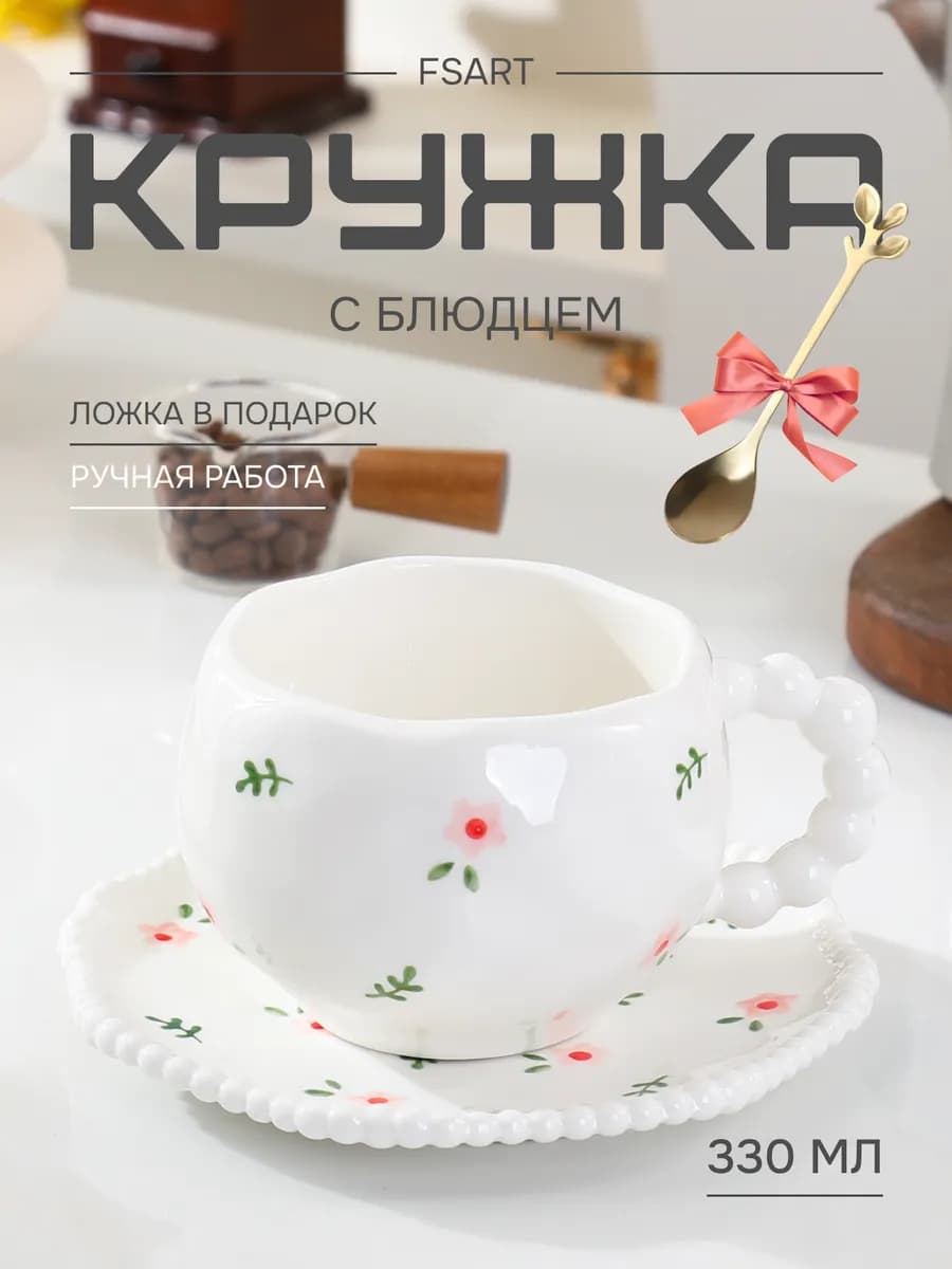 Чайная пара подарочная кружка с блюдцем