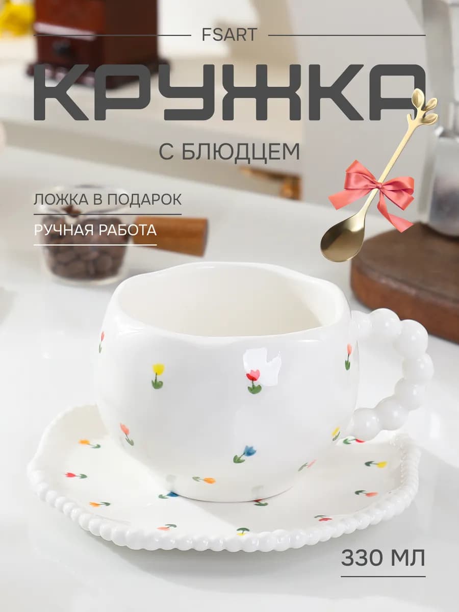 Чайная пара подарочная кружка с блюдцем