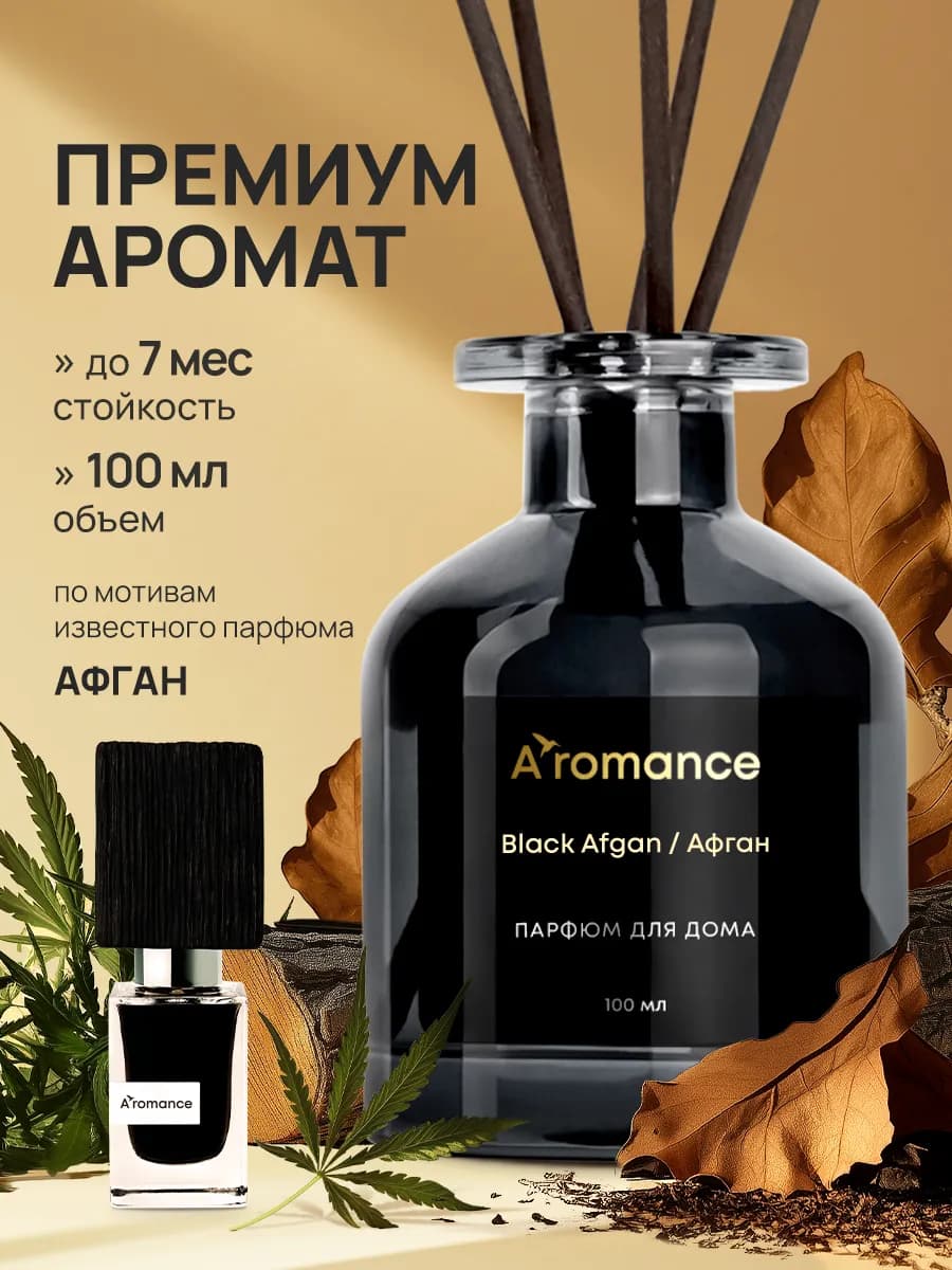 Аромадиффузор Афган