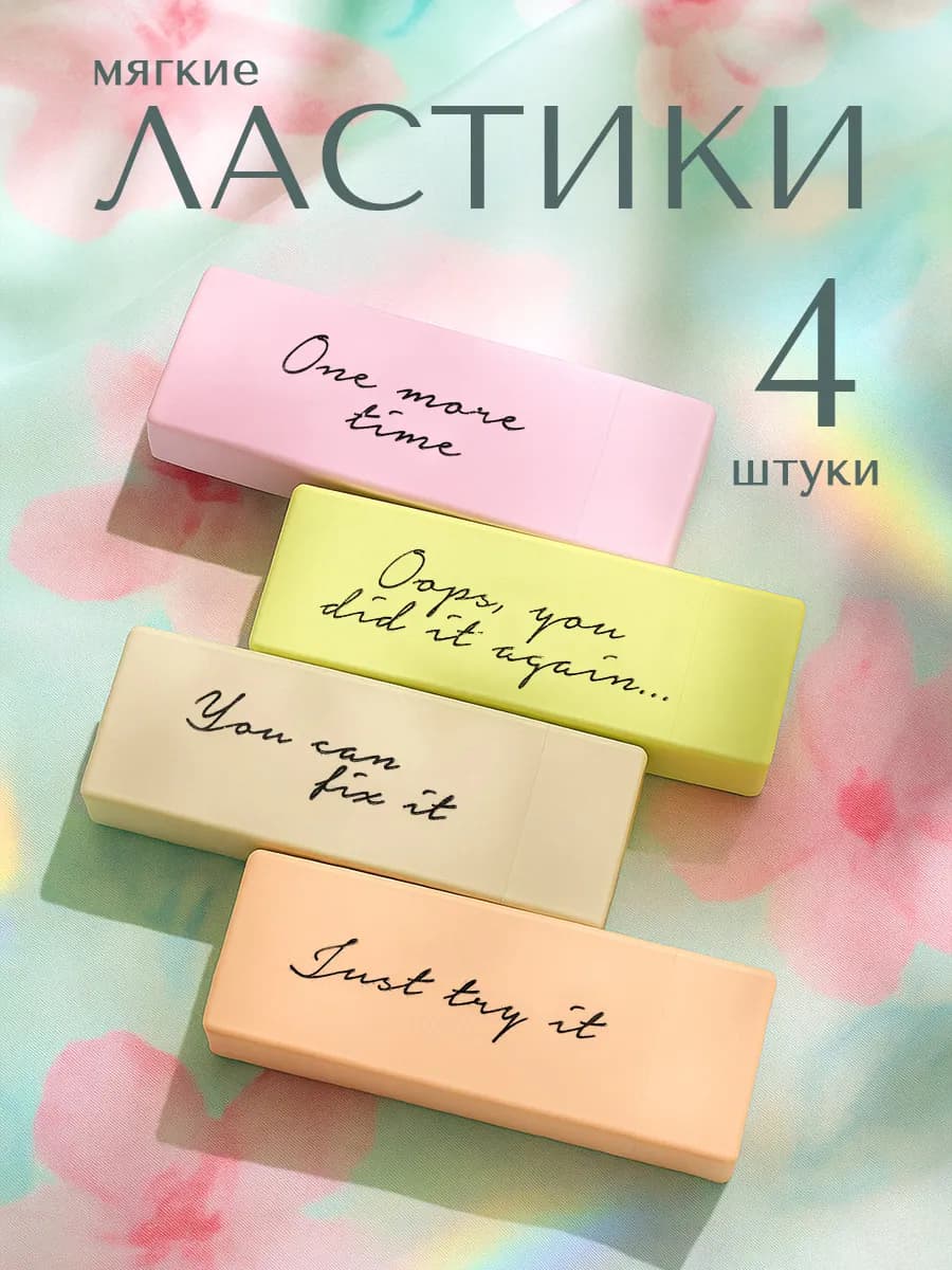Ластик школьный набор BLOSSOMS 4 штуки