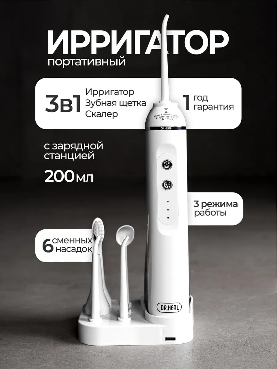 Ирригатор портативный для зубов и десен с зарядной станцией…