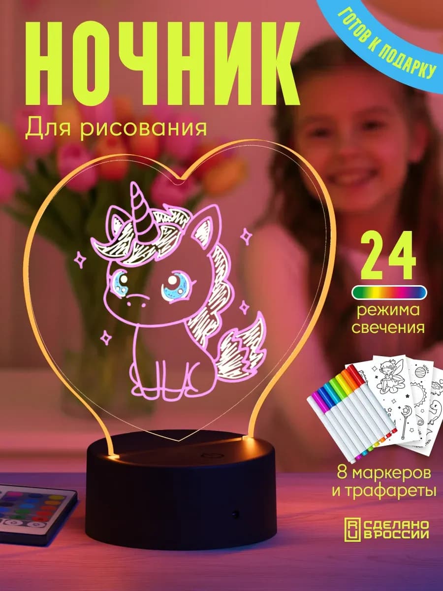 Ночник на котором рисовать - подарок