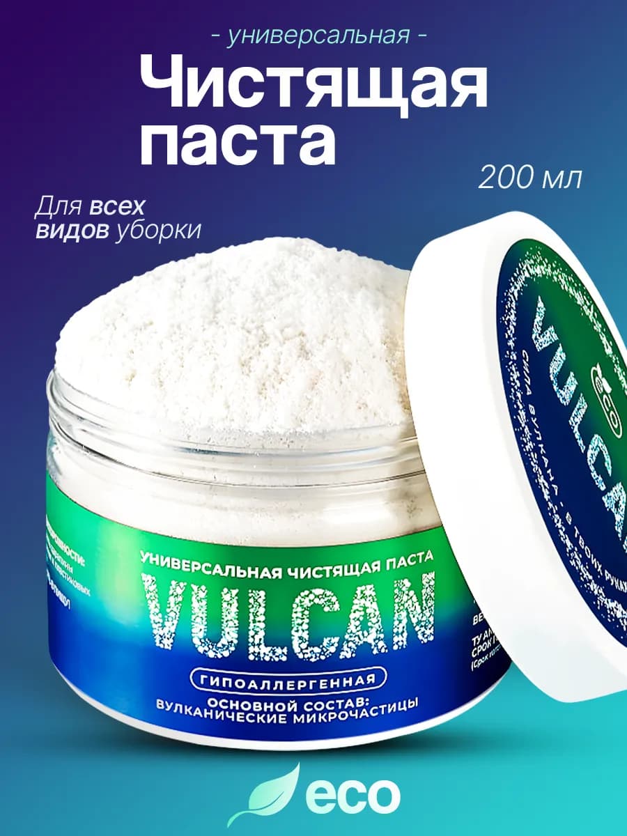 Паста чистящая для уборки универсальная