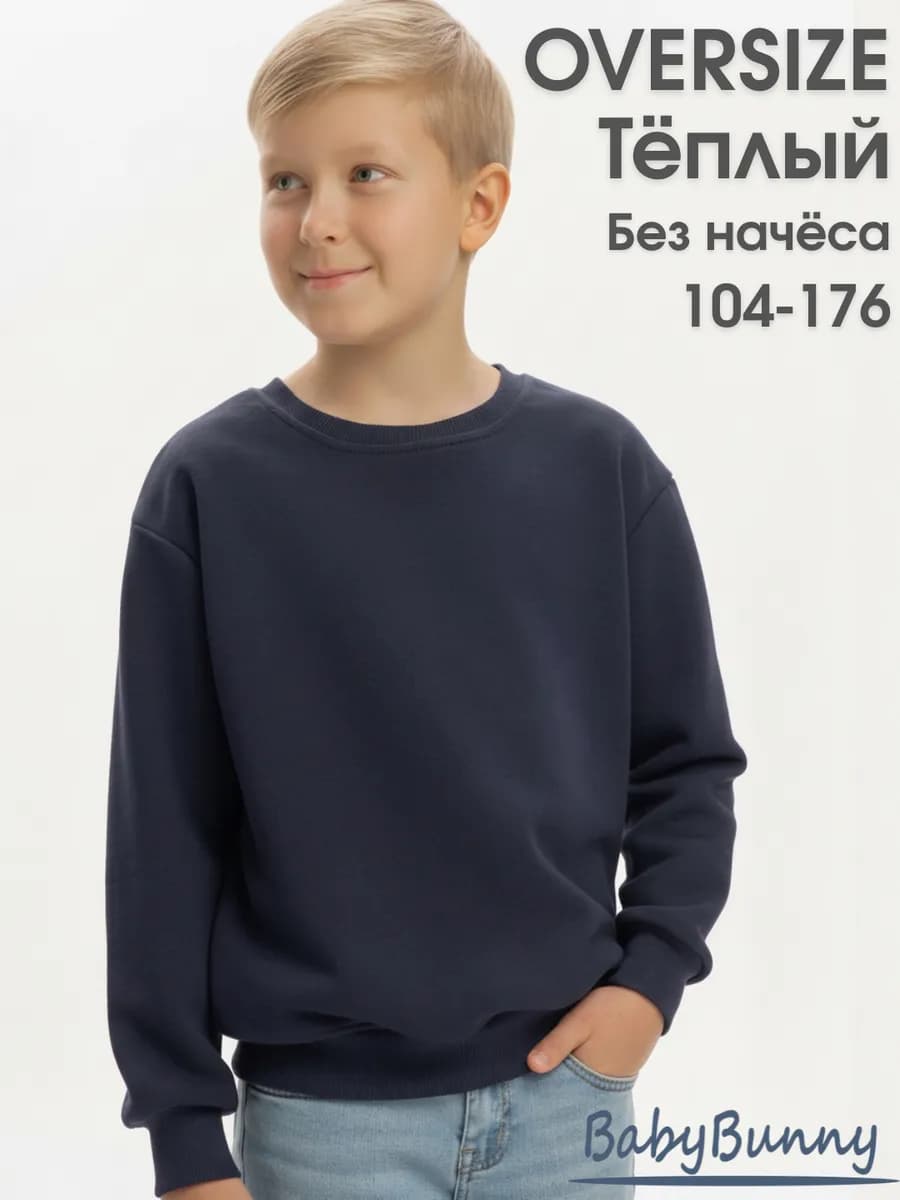 Свитшот оверсайз подростковый хлопок