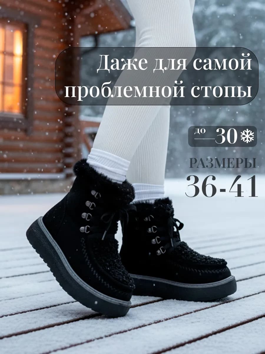 Зимние ботинки на платформе