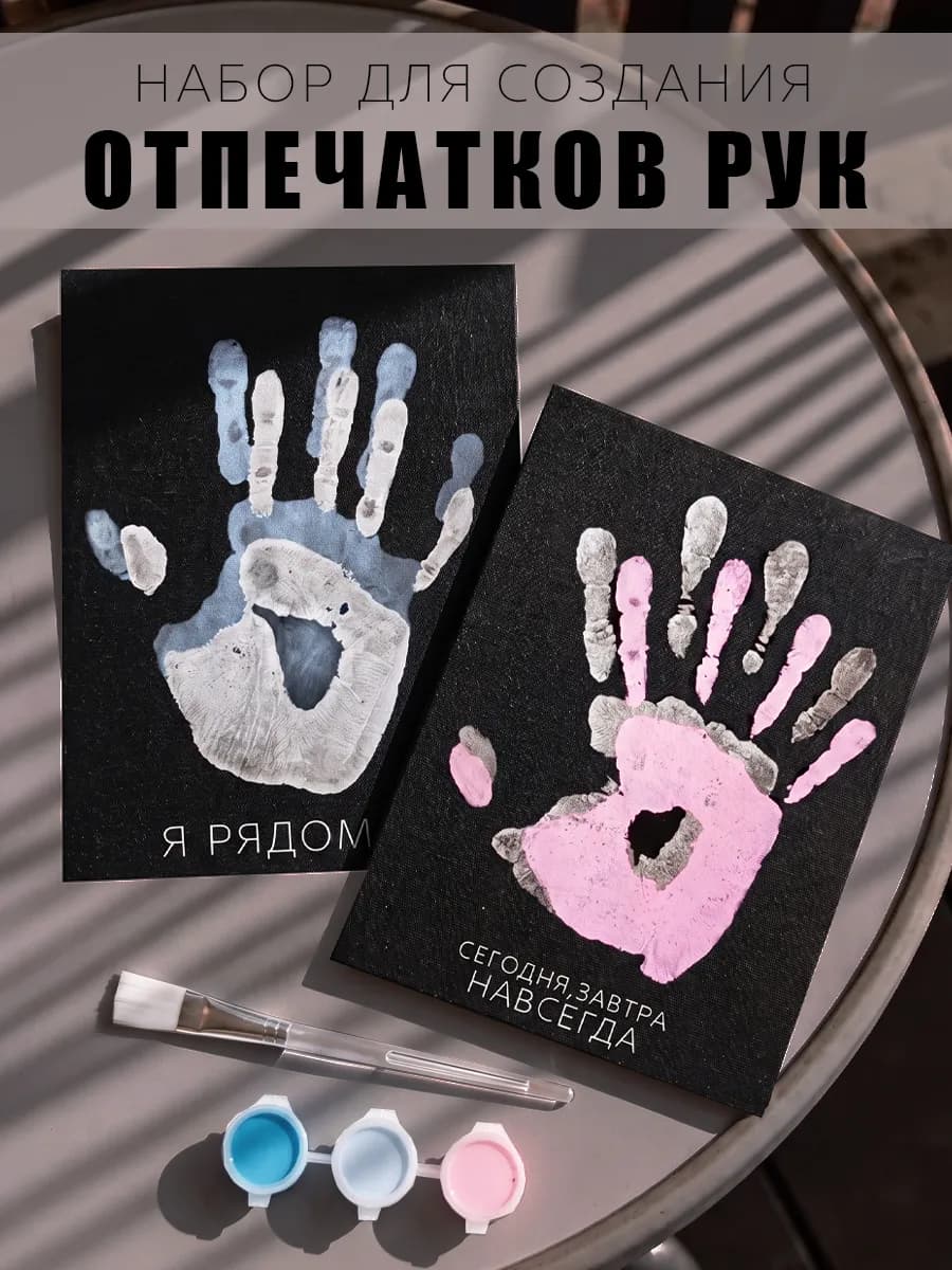 Парные отпечатки рук на холсте на 14 февраля