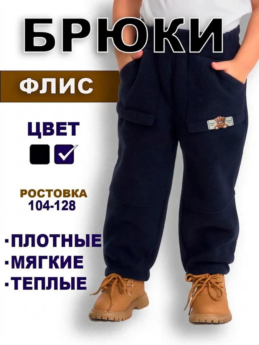 Брюки флисовые детские