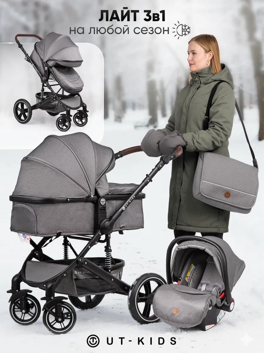 Коляска для новорожденных 3в1 с зимним комплектом
