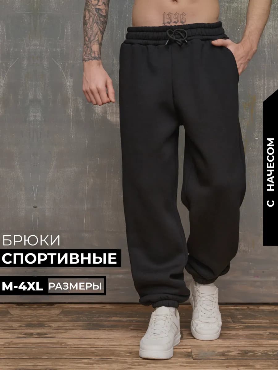 Брюки джогеры оверсайз теплые с начесом