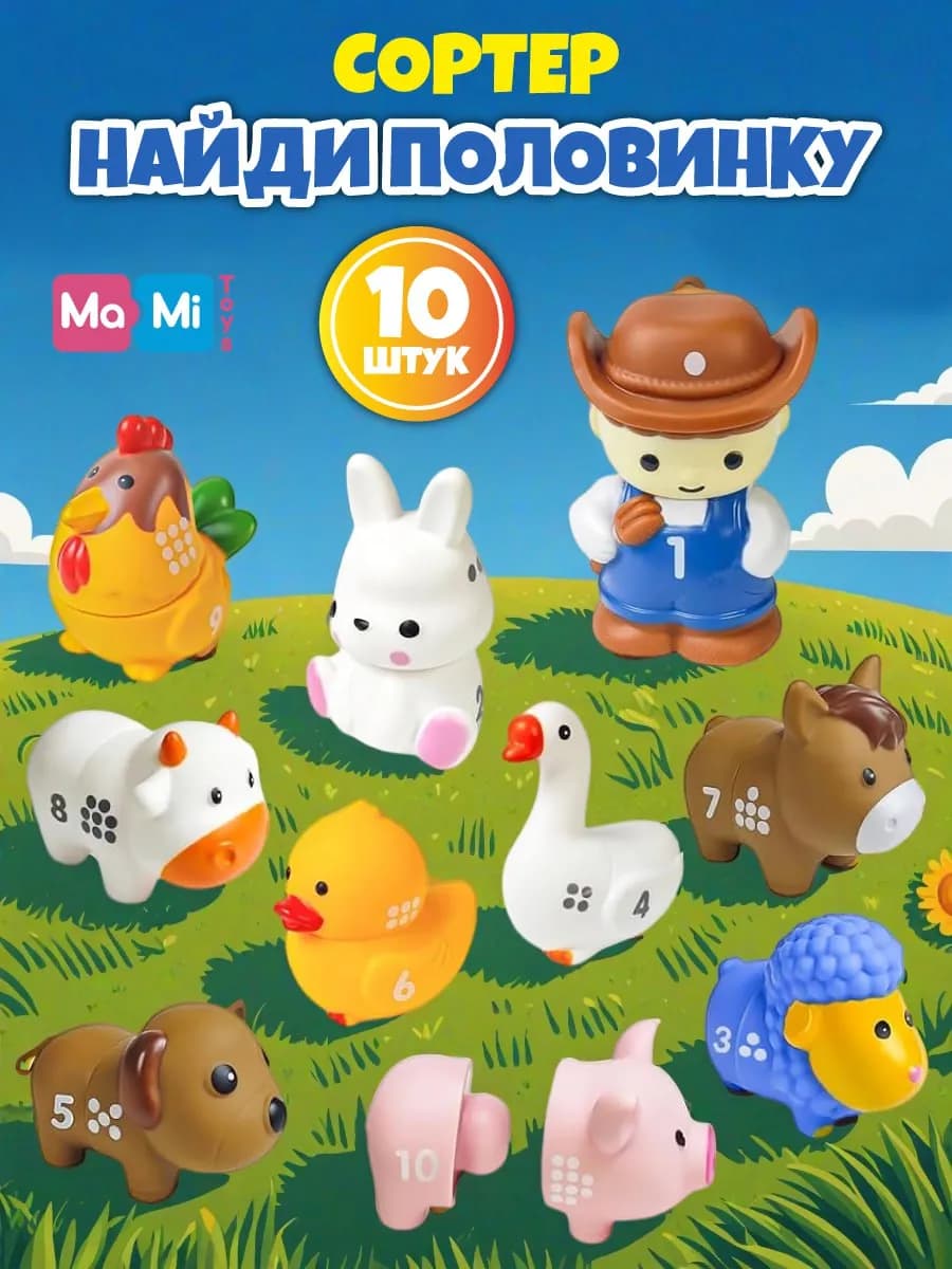 Сортер Монтессори для малышей животные ферма половинки