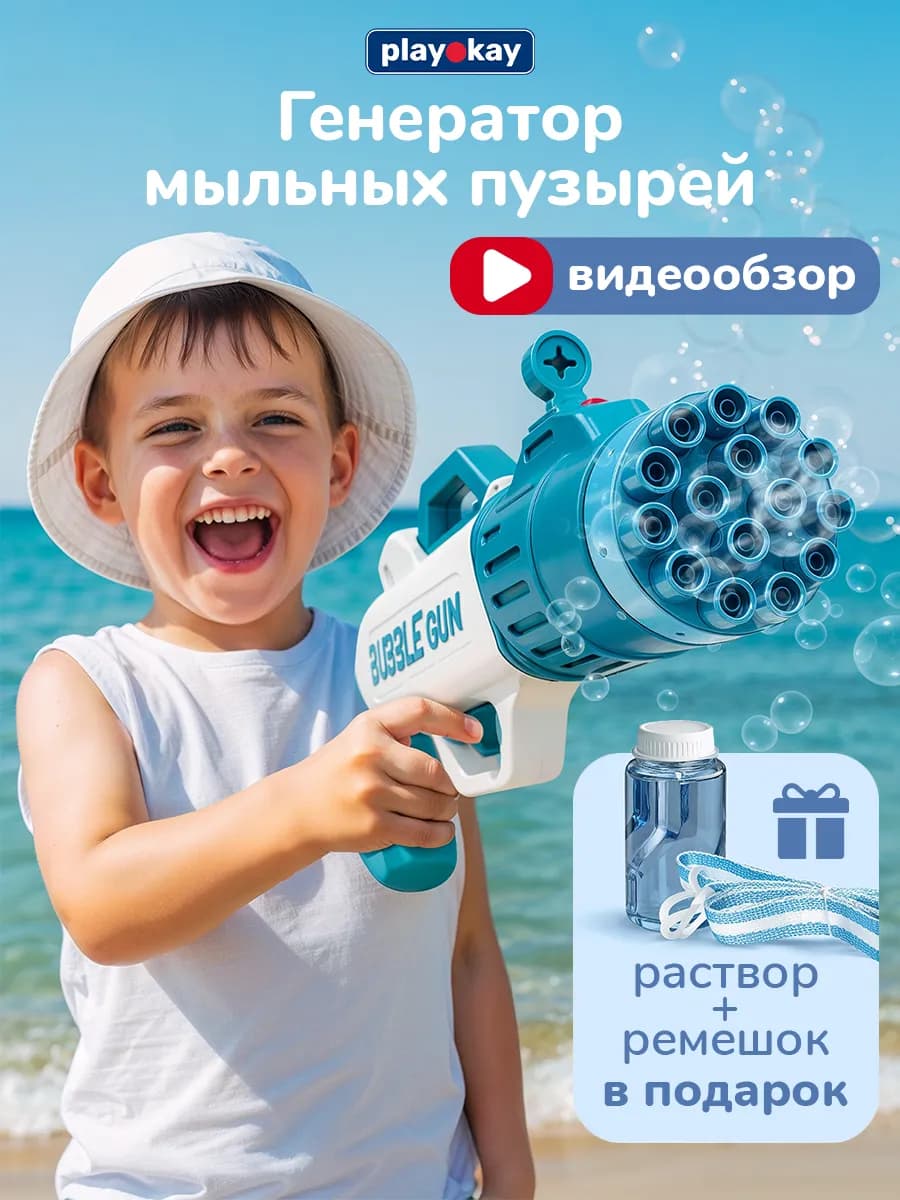 Детский генератор мыльных пузырей - пистолет