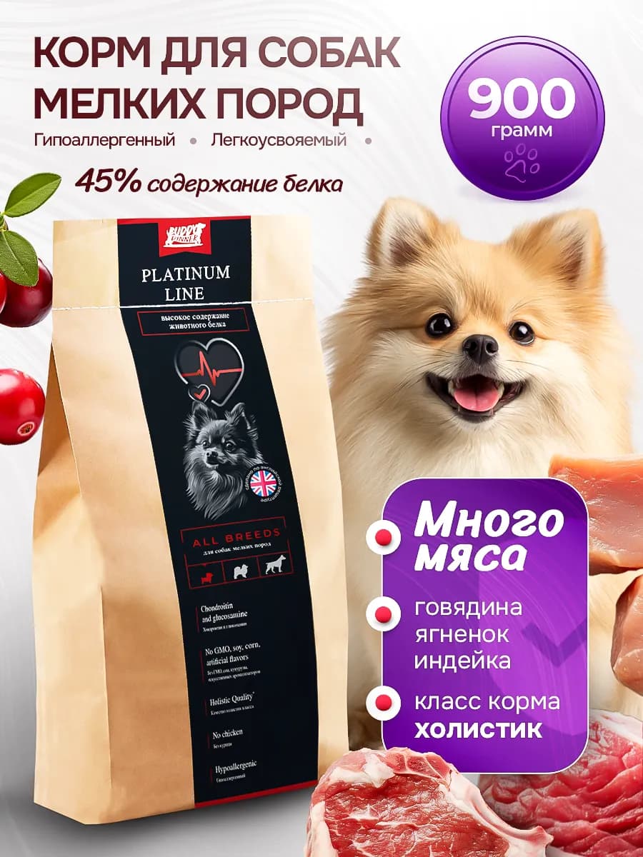 Сухой корм для собак мелких пород 3 вида мяса 900 гр