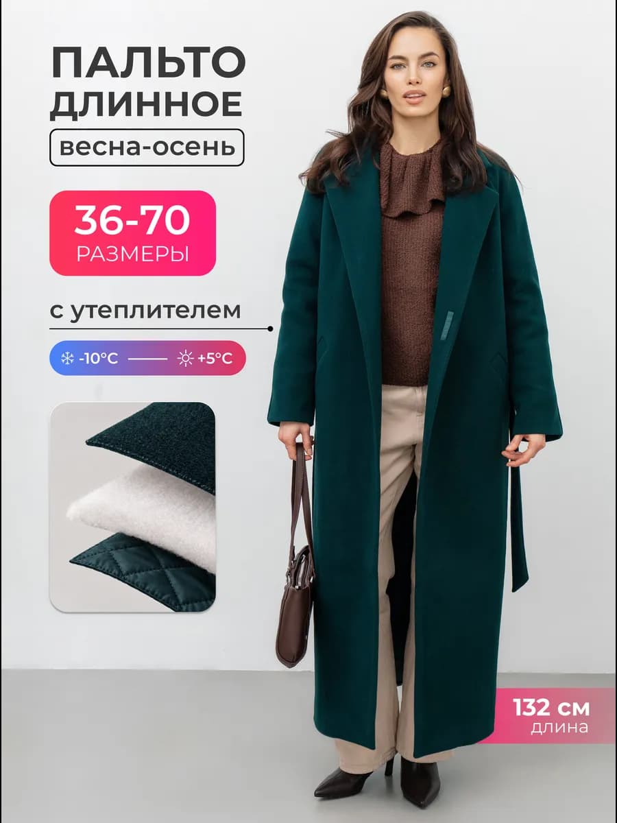 Пальто длинное осеннее большие размеры оверсайз с поясом