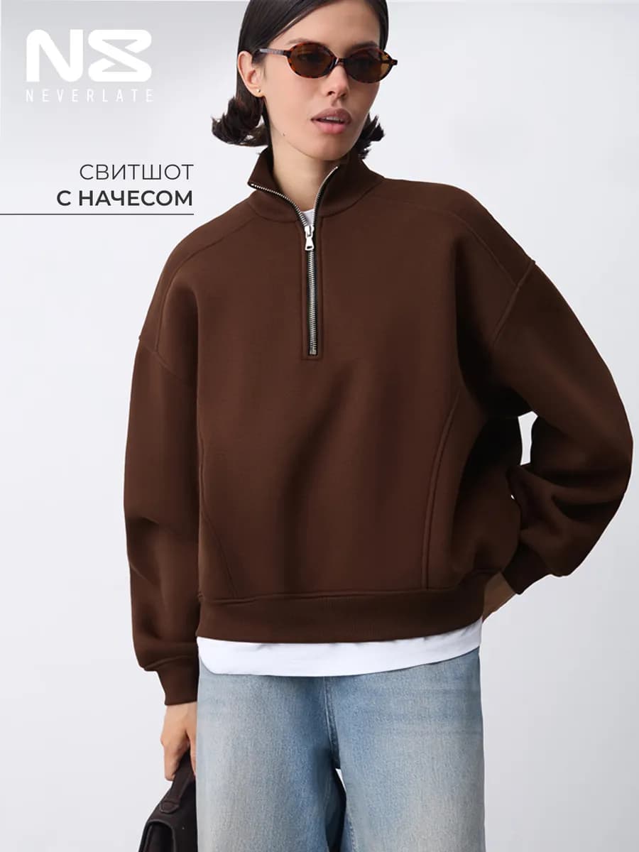 Свитшот оверсайз на молнии с начесом