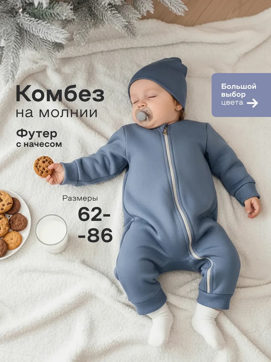 Комбинезон для новорожденных