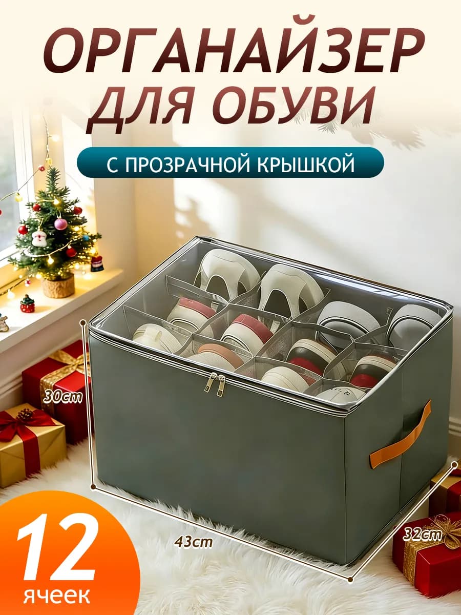 Короб для обуви