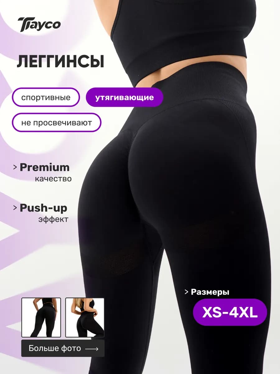 Спортивные лосины утягивающие для фитнеса