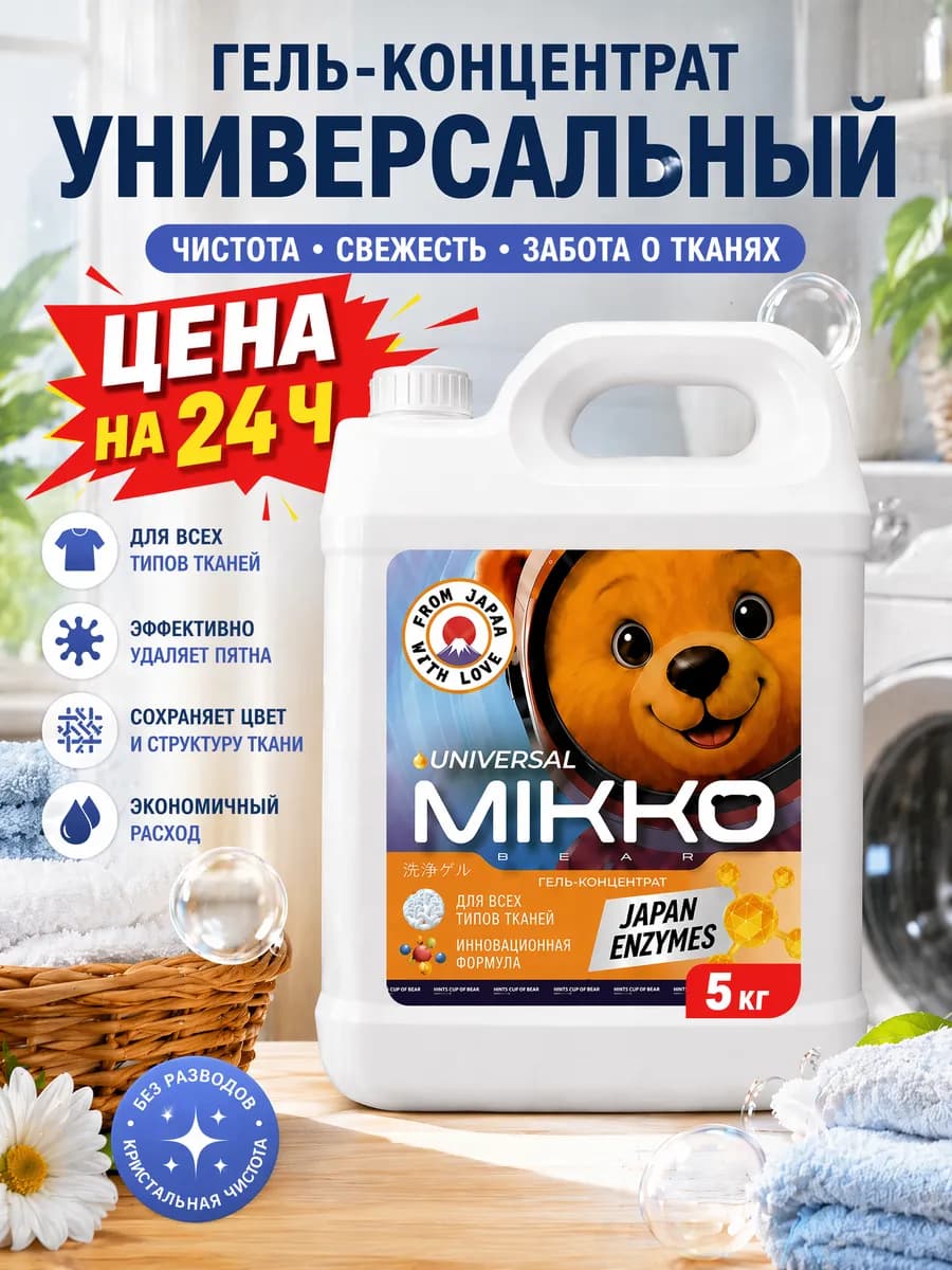 Гель для стирки 5 л детского белья 0+ универсальный