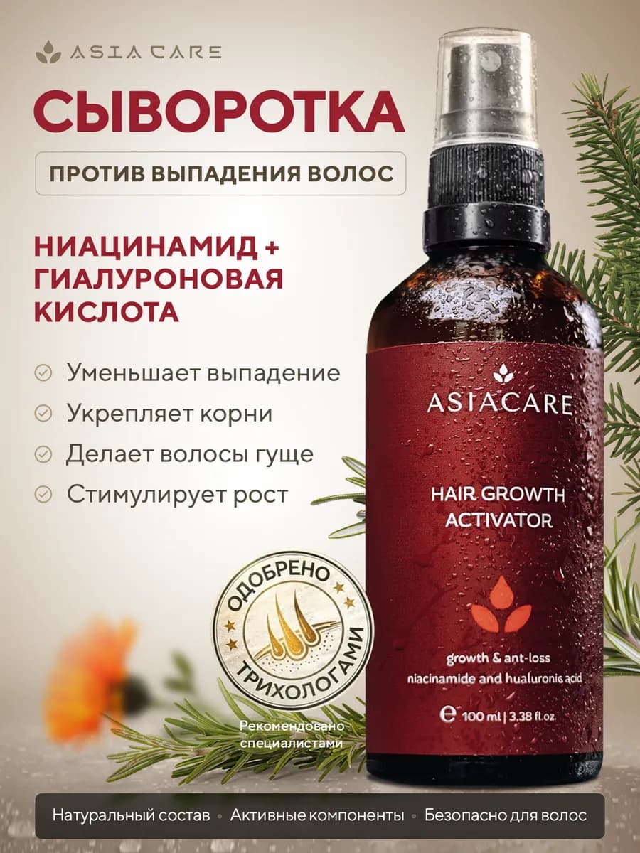 Сыворотка для роста волос с ниацинамидом и кофеином